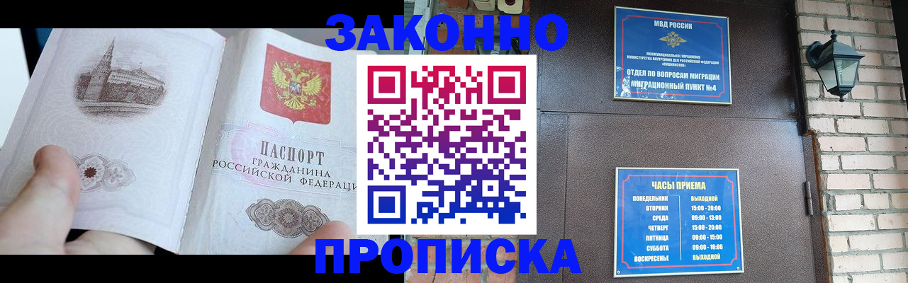 временная регистрация законно в Лебедяни